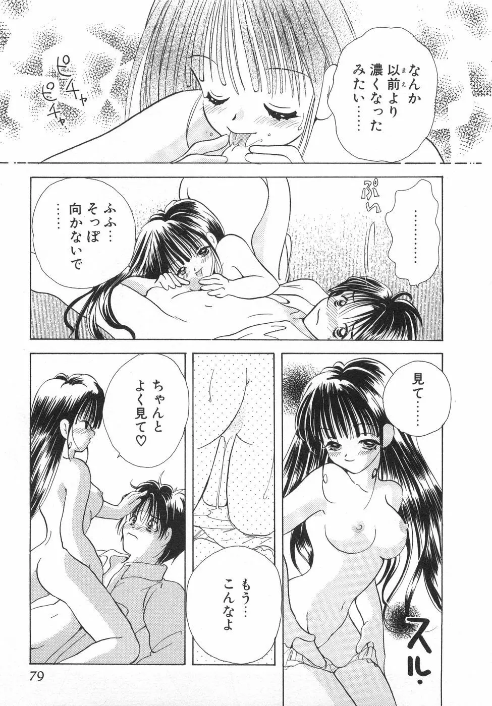 オレンジ色の花 Page.85