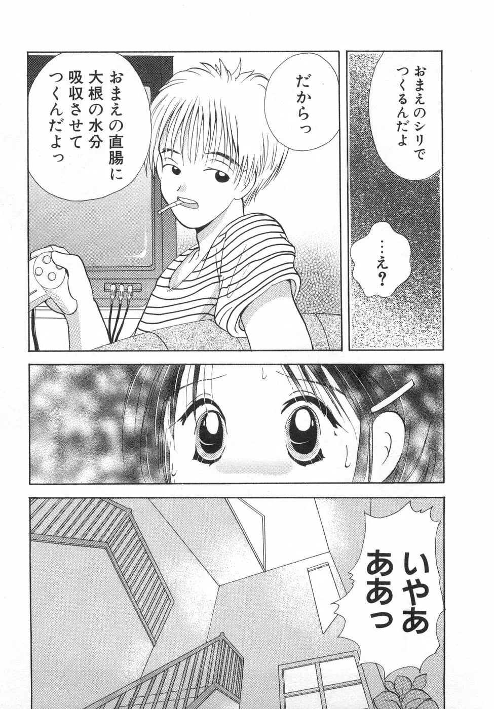 オレンジ色の花 Page.97