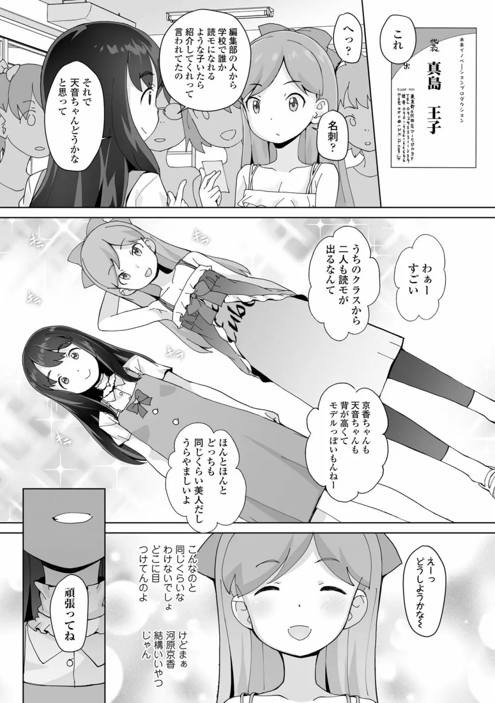 追跡！親も知らない少女達の放課後お仕事体験 Page.109