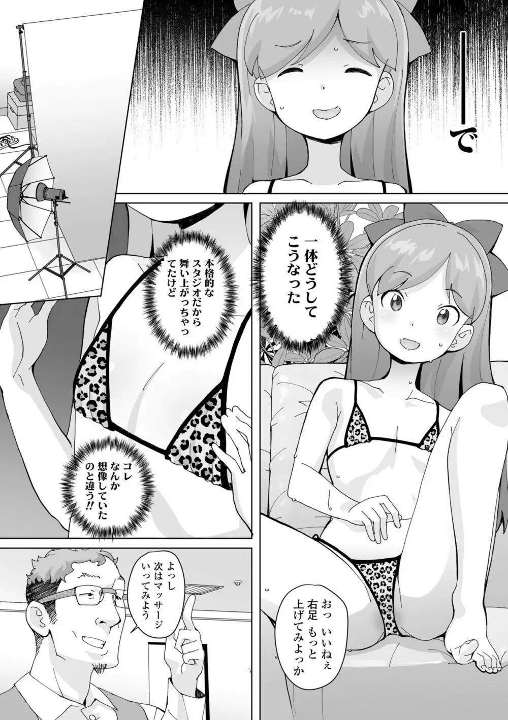 追跡！親も知らない少女達の放課後お仕事体験 Page.110