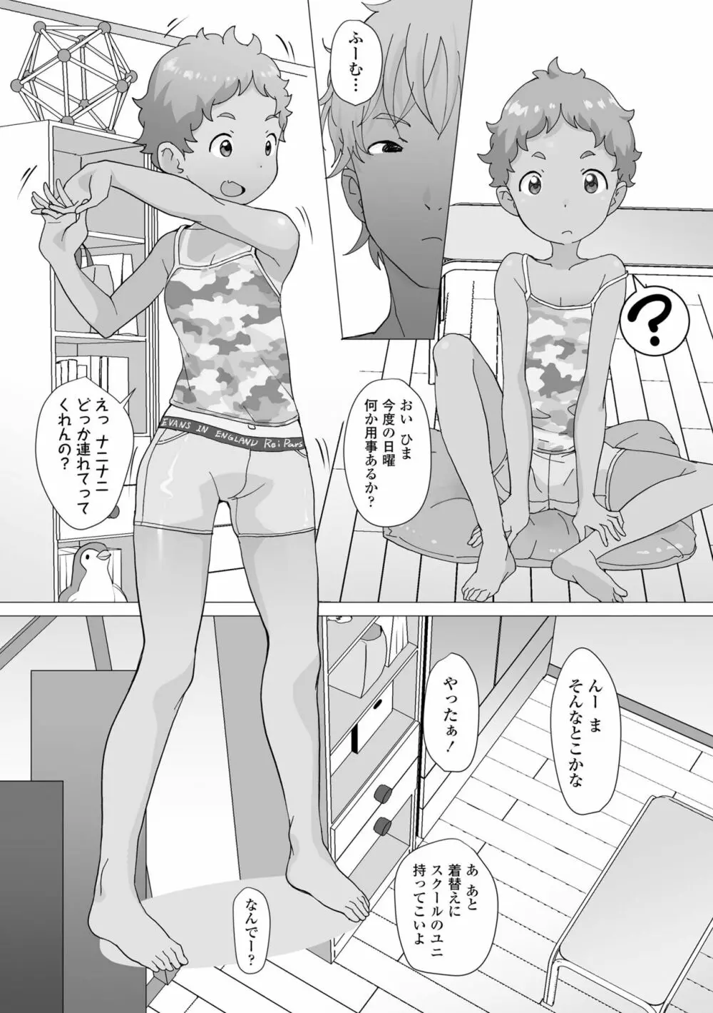 追跡！親も知らない少女達の放課後お仕事体験 Page.127