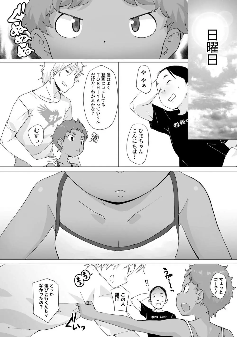 追跡！親も知らない少女達の放課後お仕事体験 Page.128