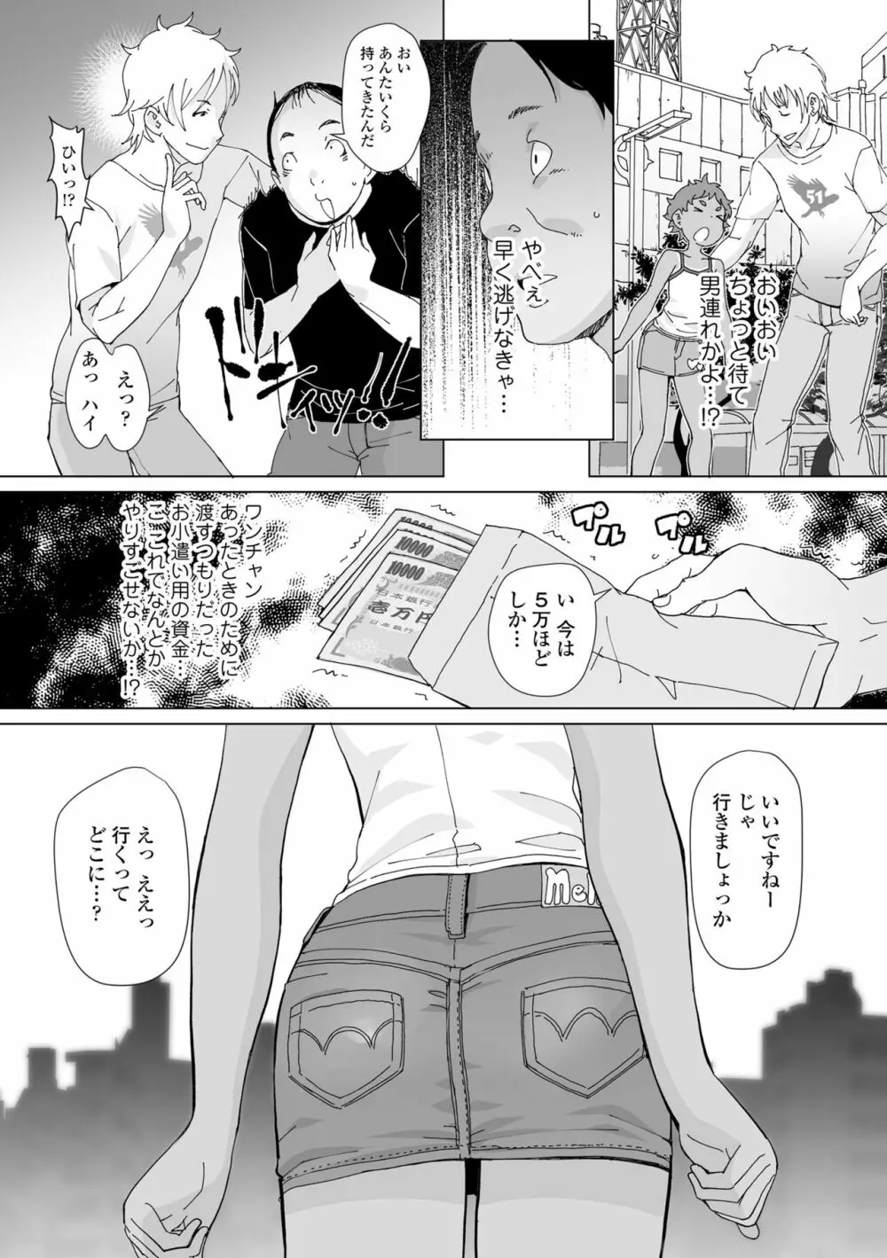 追跡！親も知らない少女達の放課後お仕事体験 Page.129