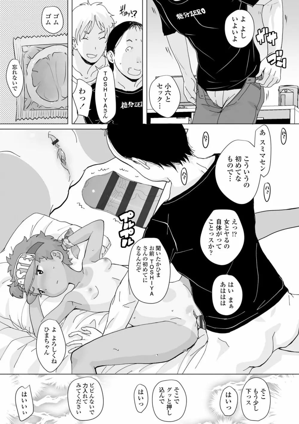 追跡！親も知らない少女達の放課後お仕事体験 Page.139