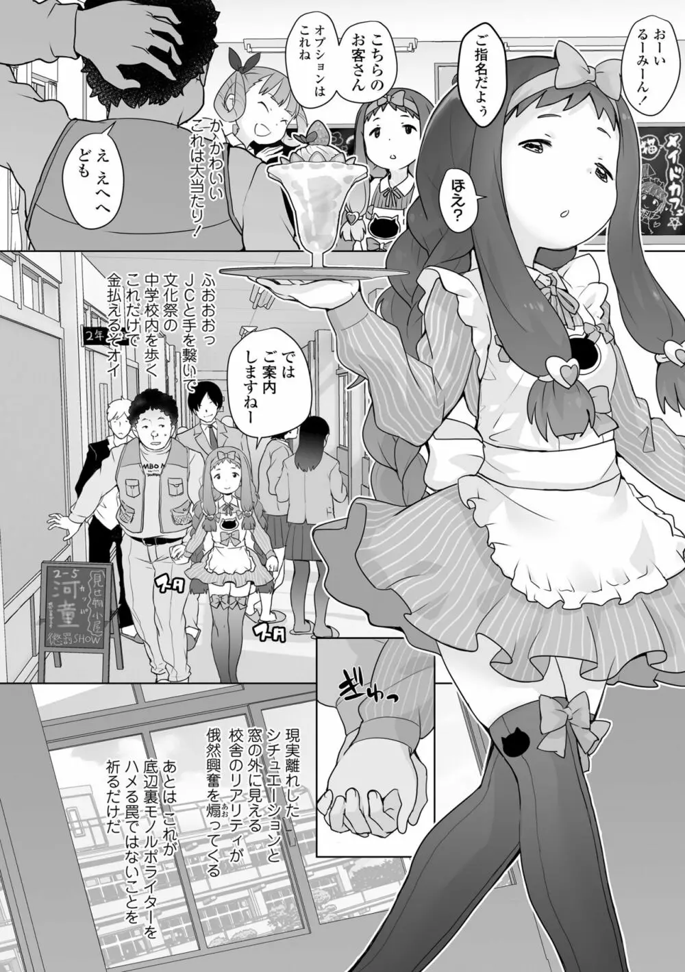 追跡！親も知らない少女達の放課後お仕事体験 Page.14