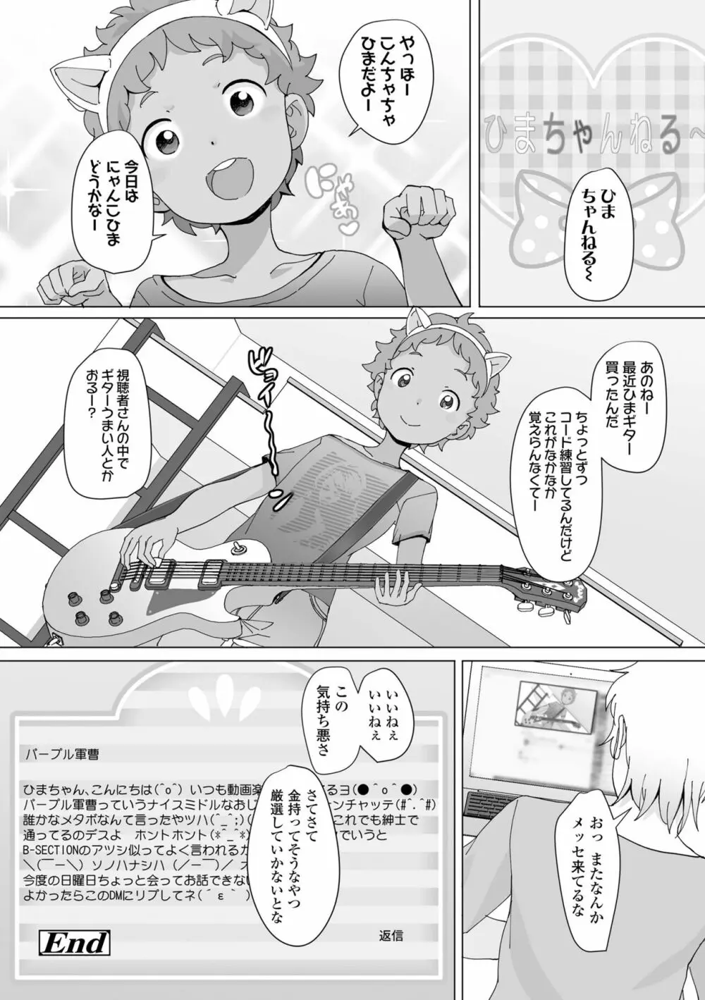 追跡！親も知らない少女達の放課後お仕事体験 Page.148