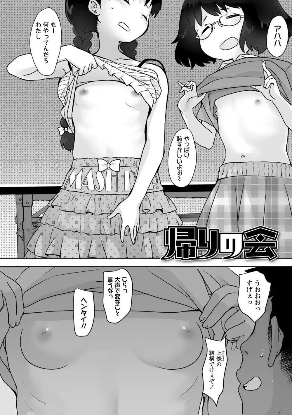 追跡！親も知らない少女達の放課後お仕事体験 Page.150