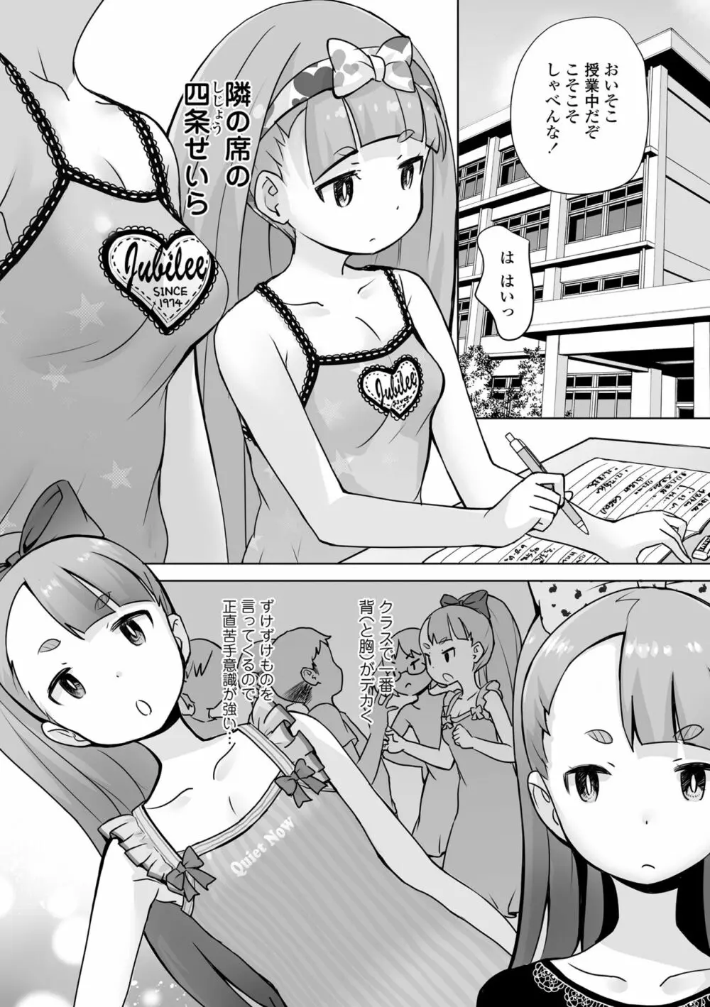 追跡！親も知らない少女達の放課後お仕事体験 Page.153