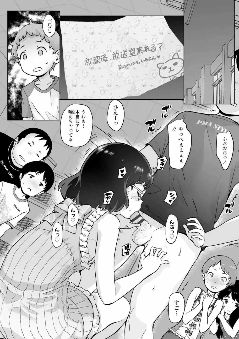 追跡！親も知らない少女達の放課後お仕事体験 Page.156