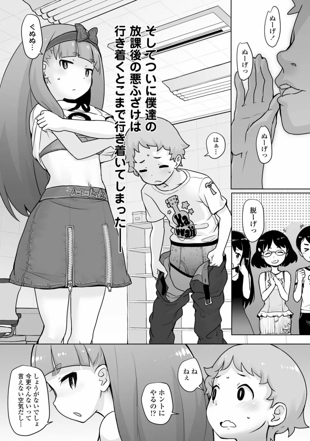 追跡！親も知らない少女達の放課後お仕事体験 Page.159