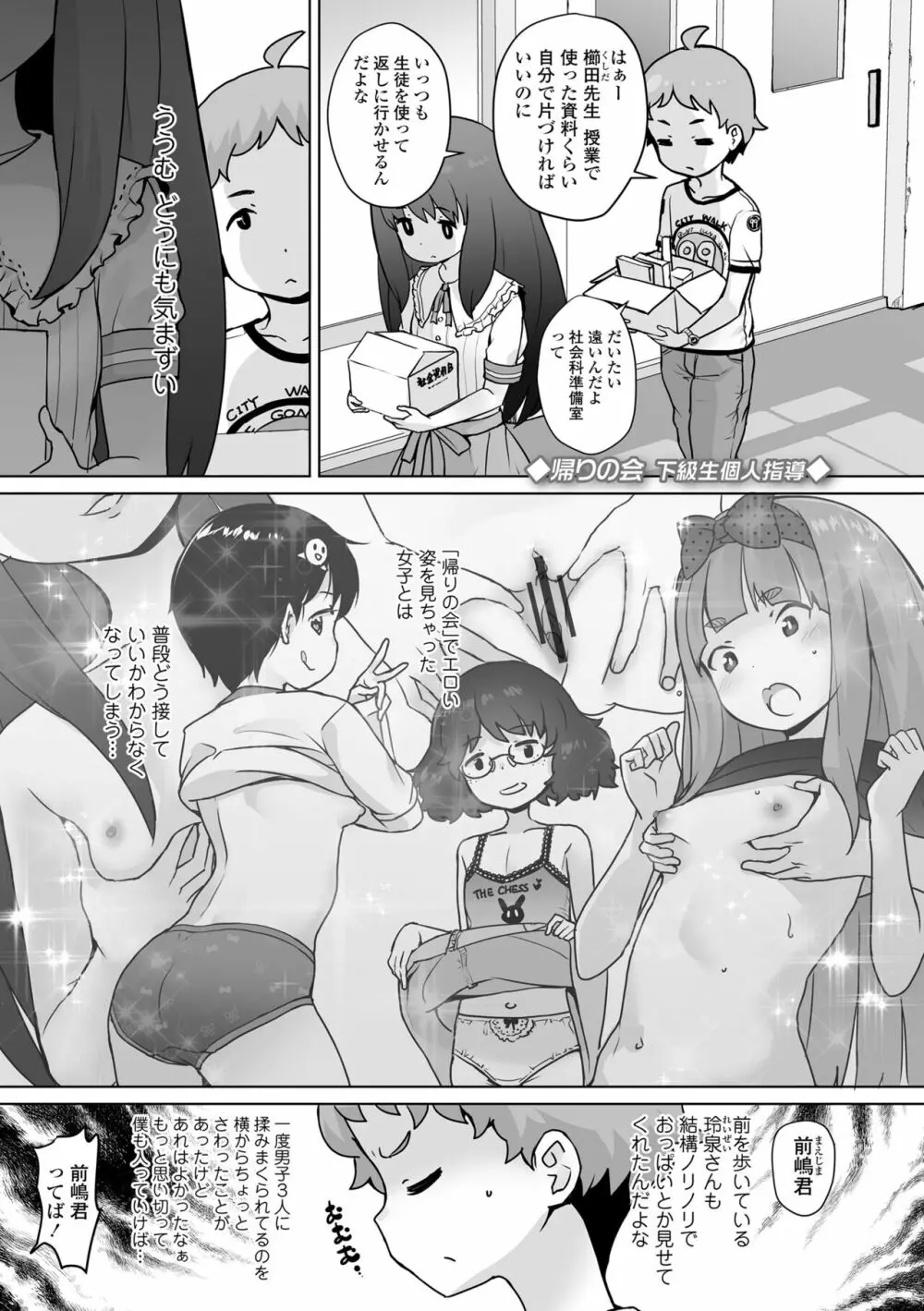 追跡！親も知らない少女達の放課後お仕事体験 Page.175