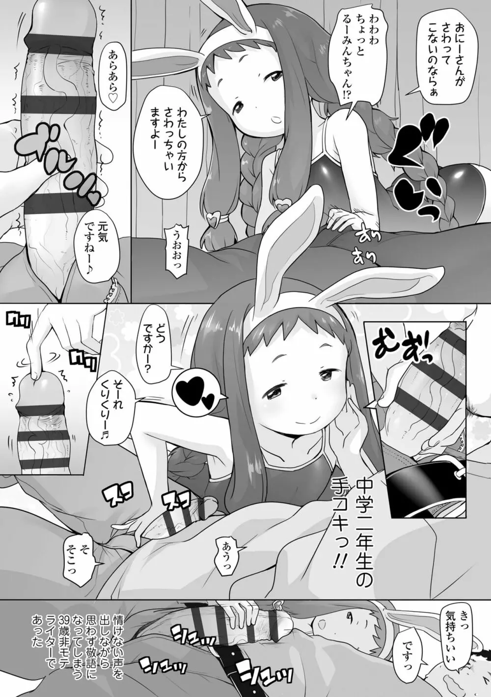 追跡！親も知らない少女達の放課後お仕事体験 Page.18