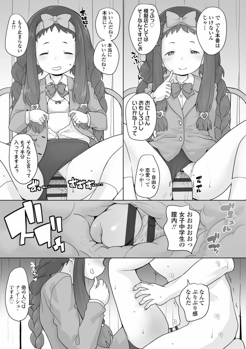 追跡！親も知らない少女達の放課後お仕事体験 Page.25