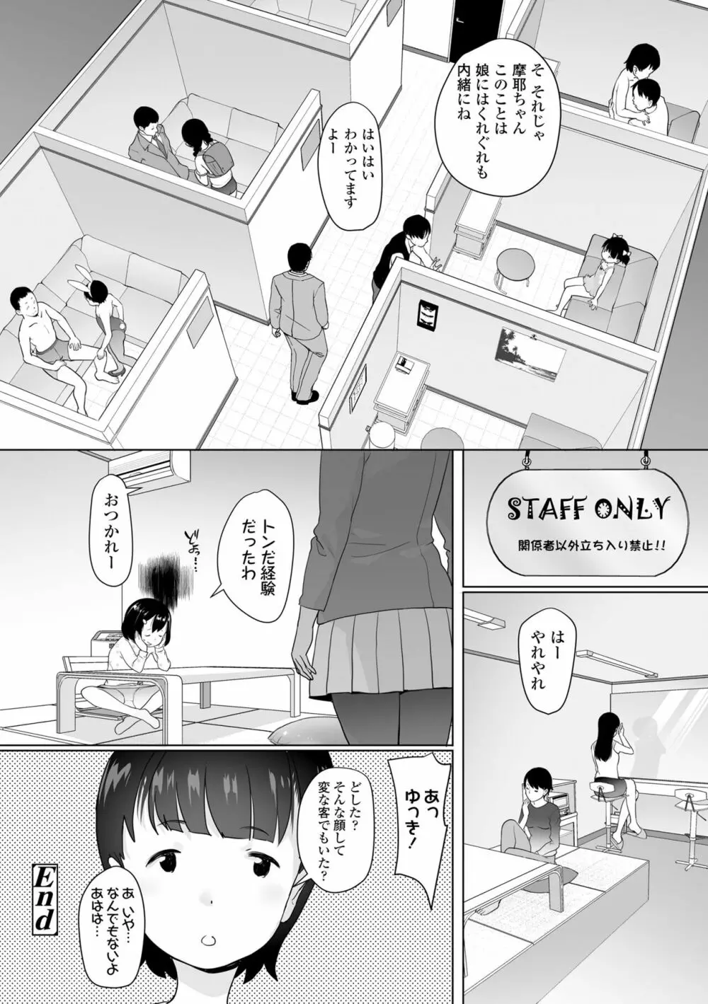 追跡！親も知らない少女達の放課後お仕事体験 Page.48