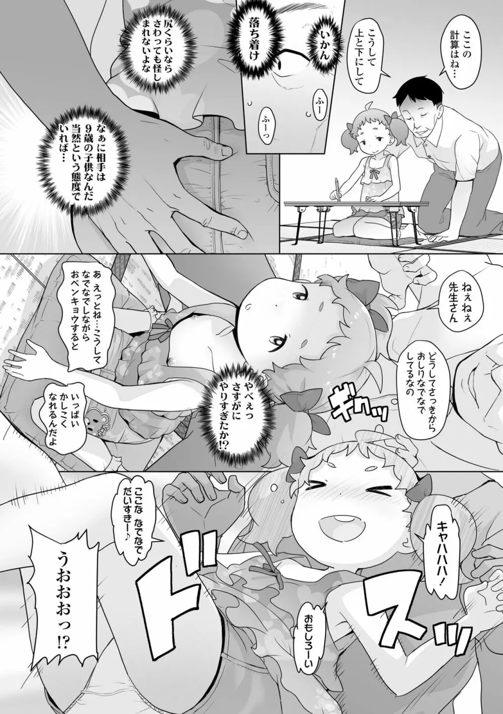 追跡！親も知らない少女達の放課後お仕事体験 Page.54