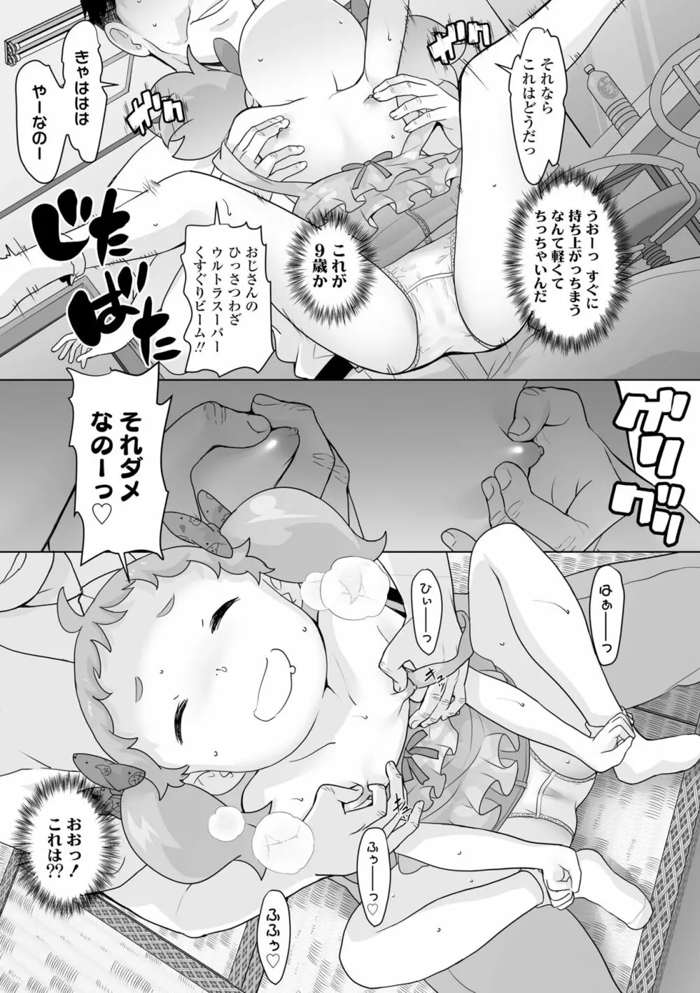 追跡！親も知らない少女達の放課後お仕事体験 Page.57