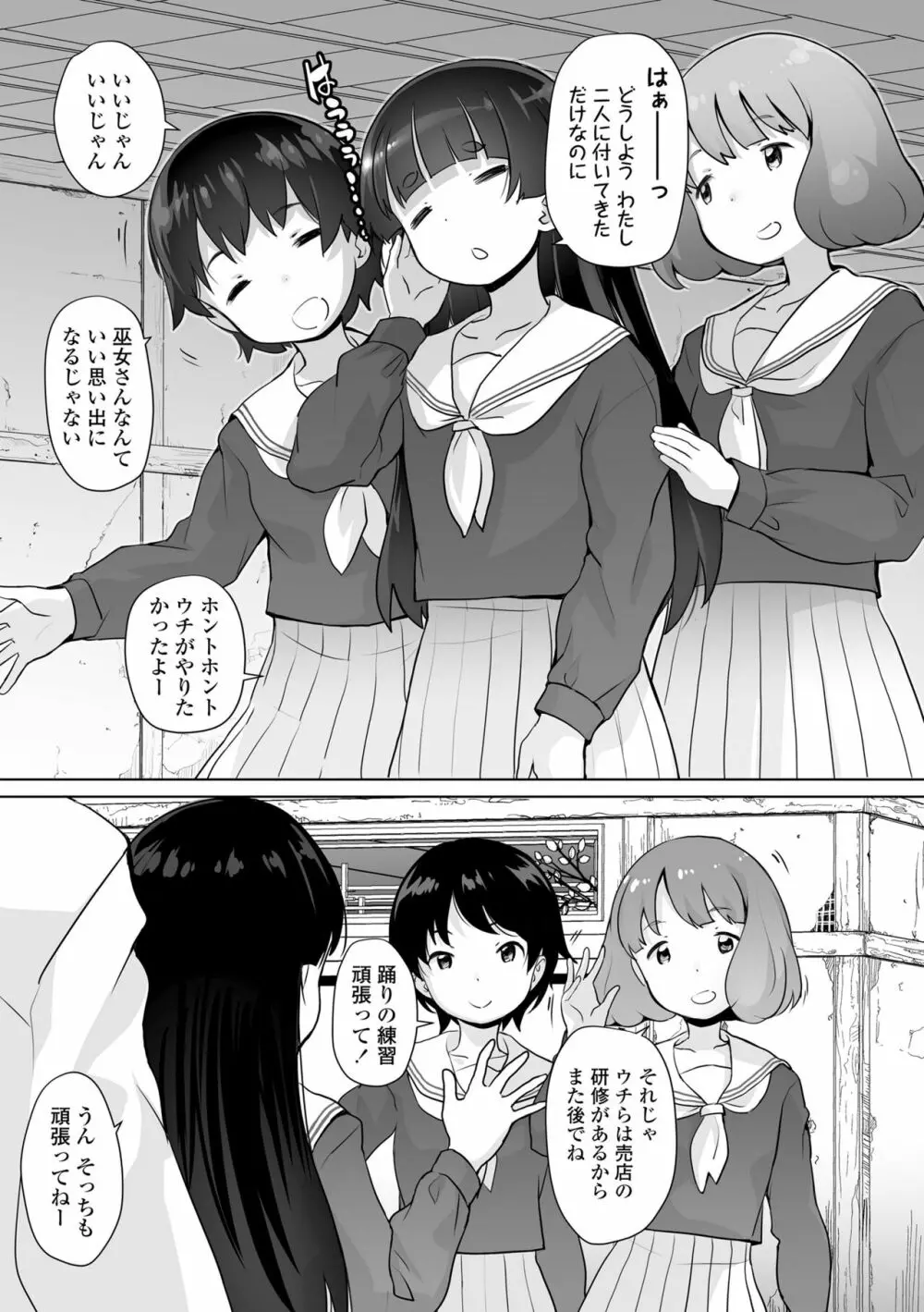 追跡！親も知らない少女達の放課後お仕事体験 Page.79