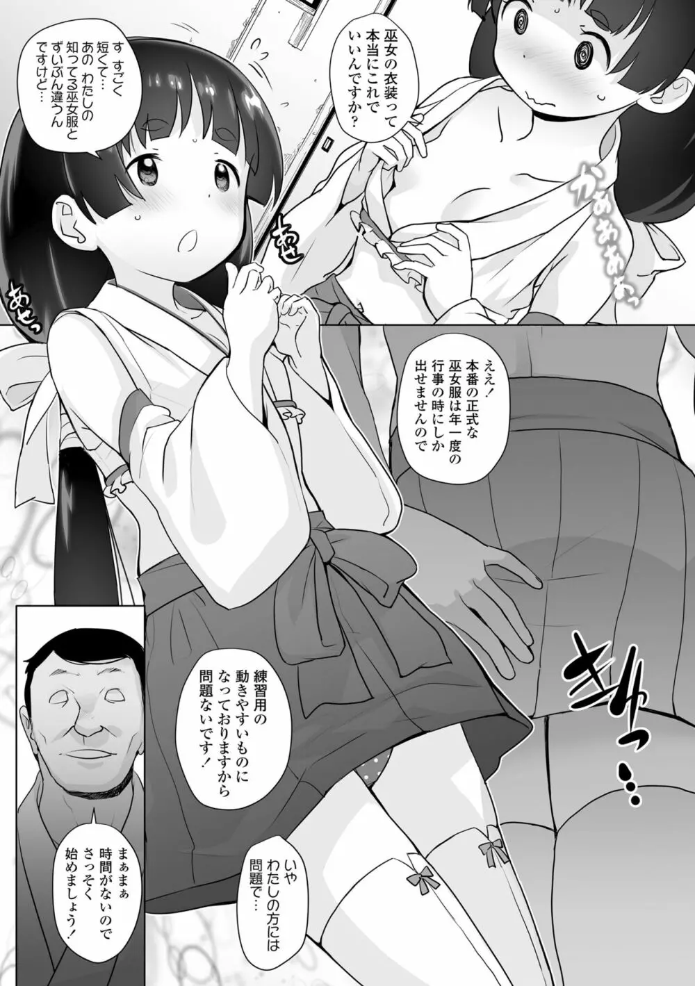 追跡！親も知らない少女達の放課後お仕事体験 Page.81