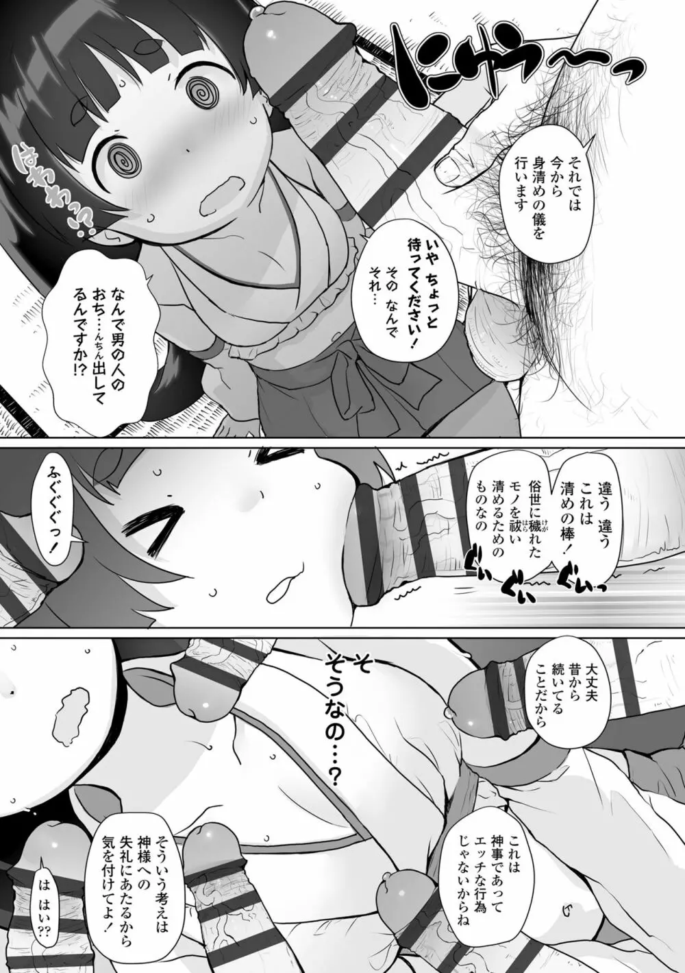 追跡！親も知らない少女達の放課後お仕事体験 Page.85