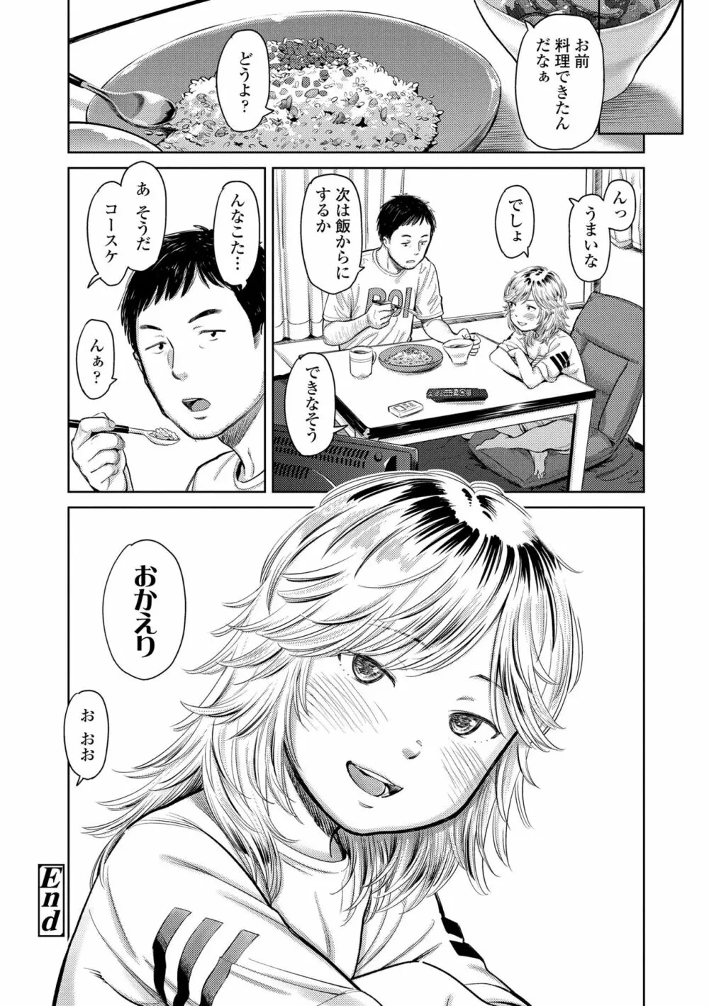 うぇるかむ☆ほーむ Page.176