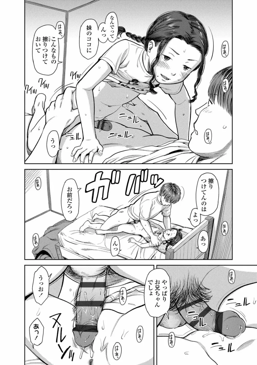 うぇるかむ☆ほーむ Page.22