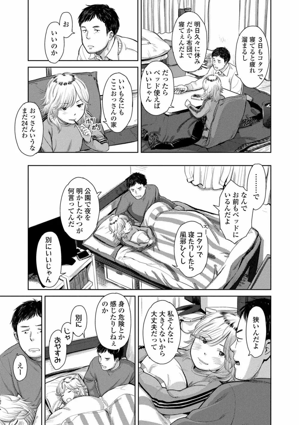 うぇるかむ☆ほーむ Page.37