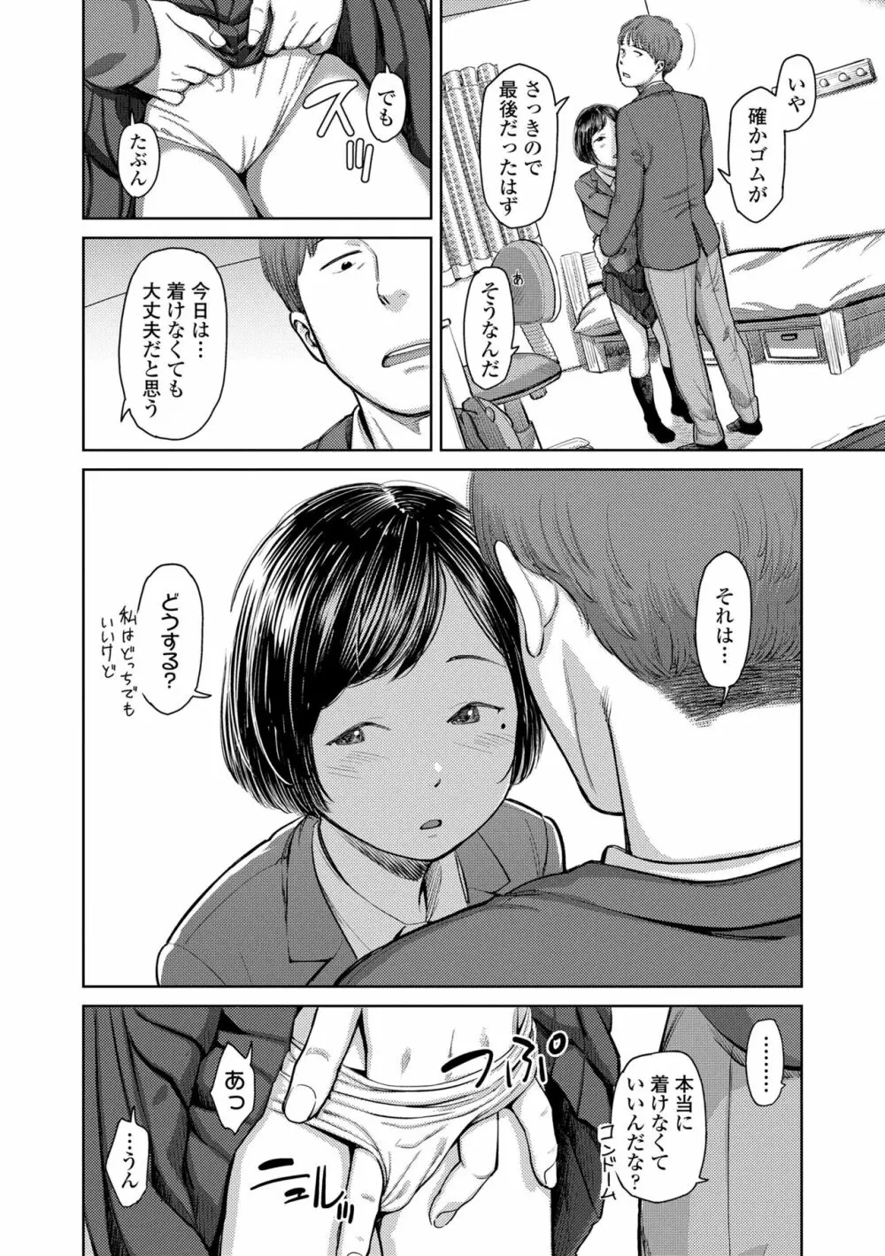 うぇるかむ☆ほーむ Page.64