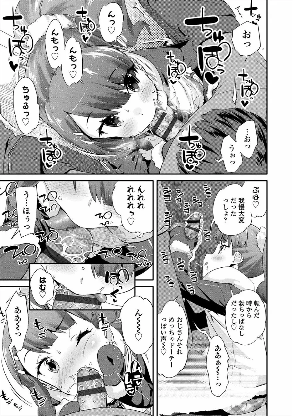 キラキラおとなレッスン Page.101