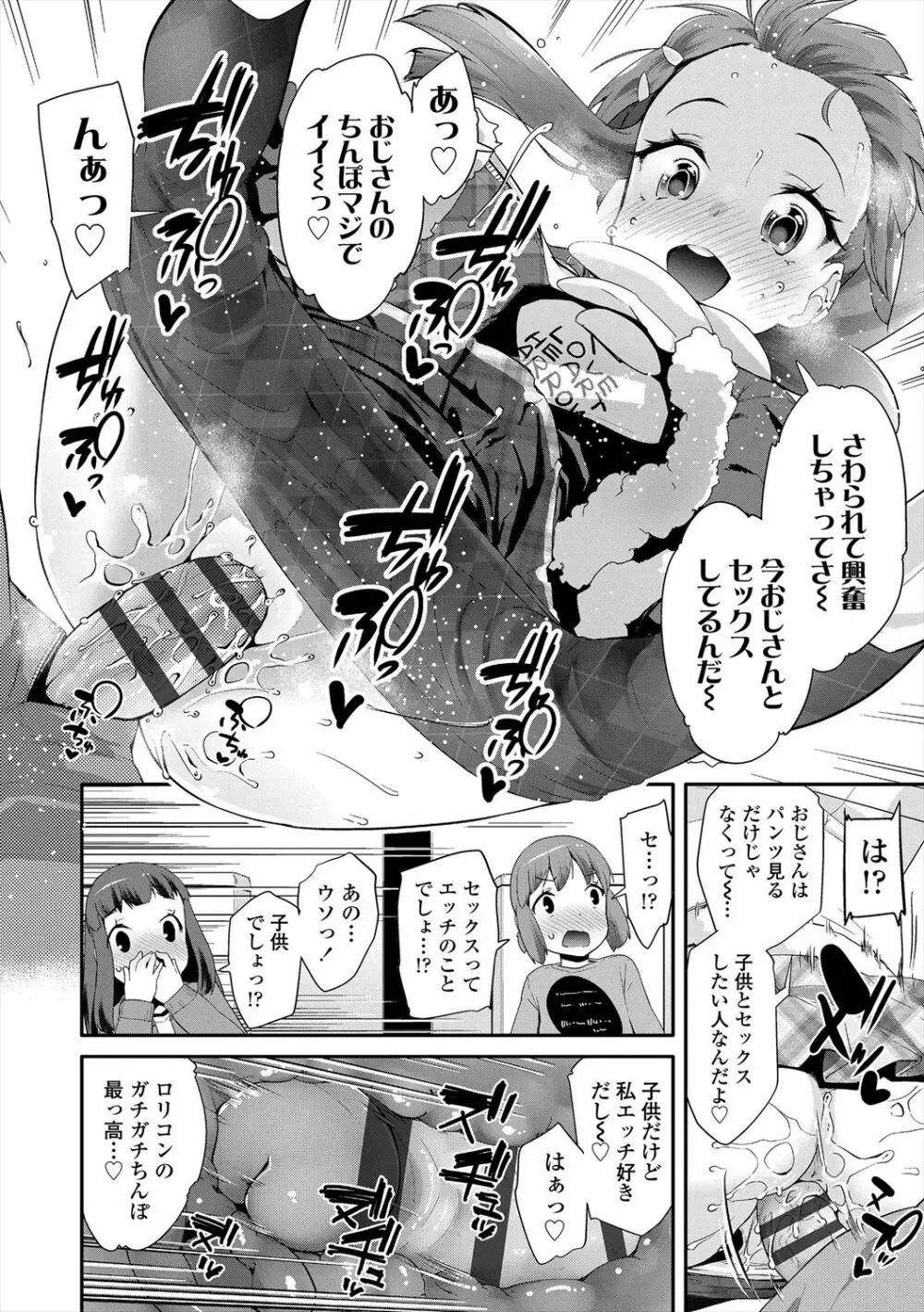 キラキラおとなレッスン Page.112