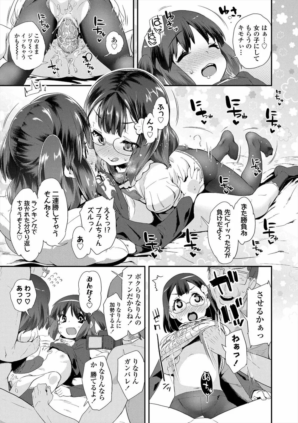 キラキラおとなレッスン Page.127