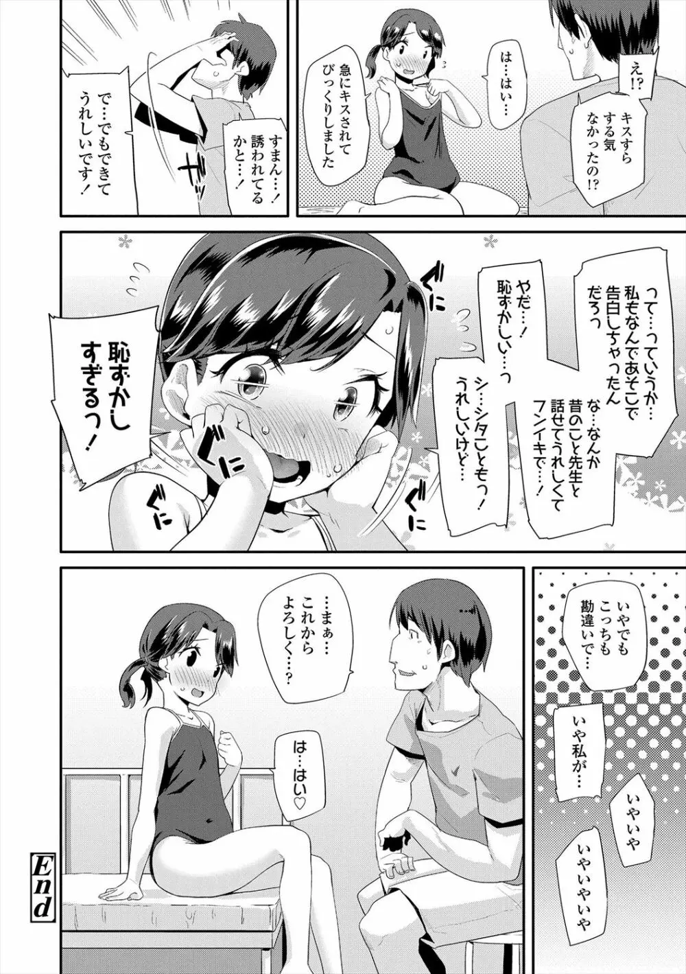 キラキラおとなレッスン Page.160