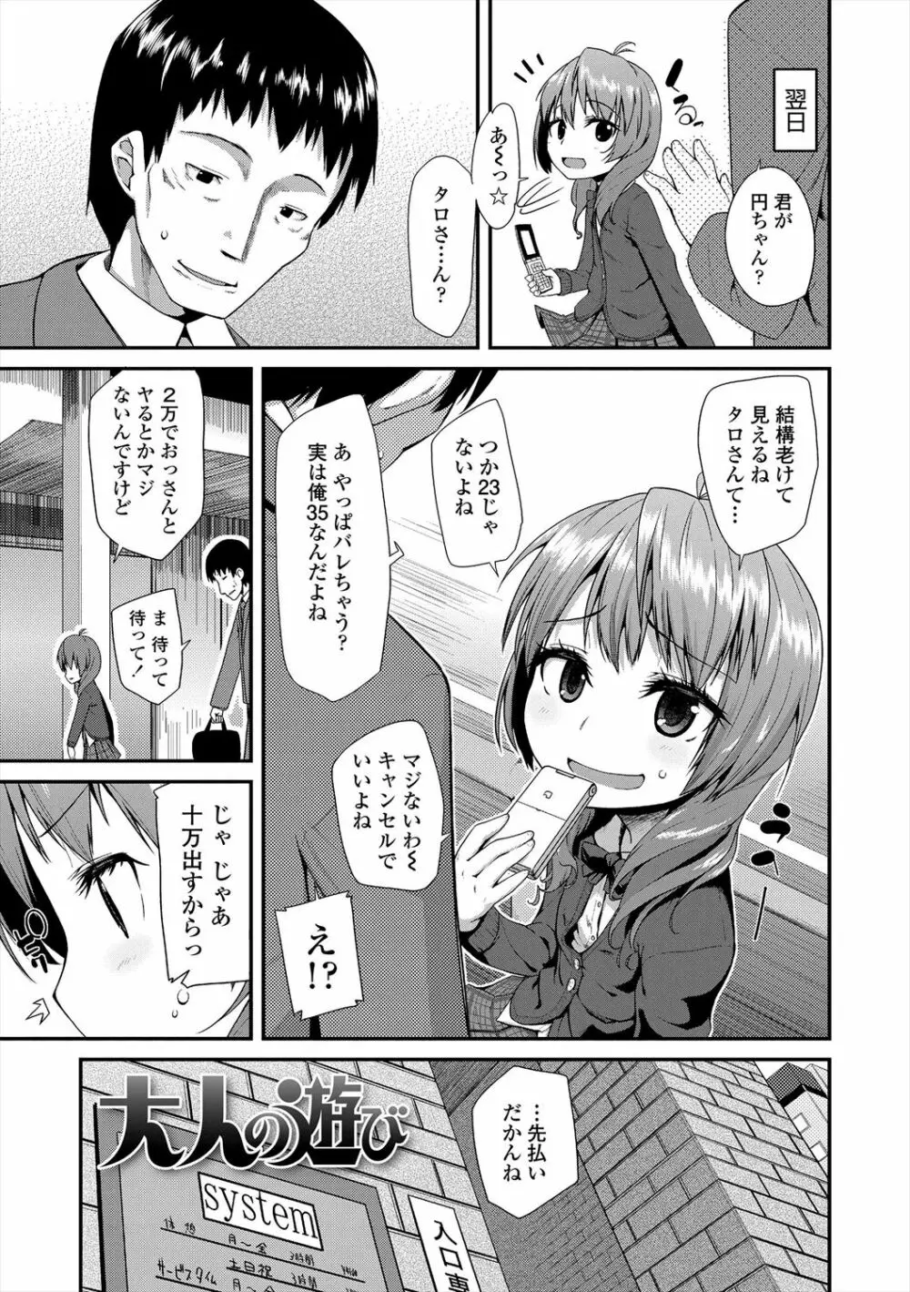 キラキラおとなレッスン Page.165