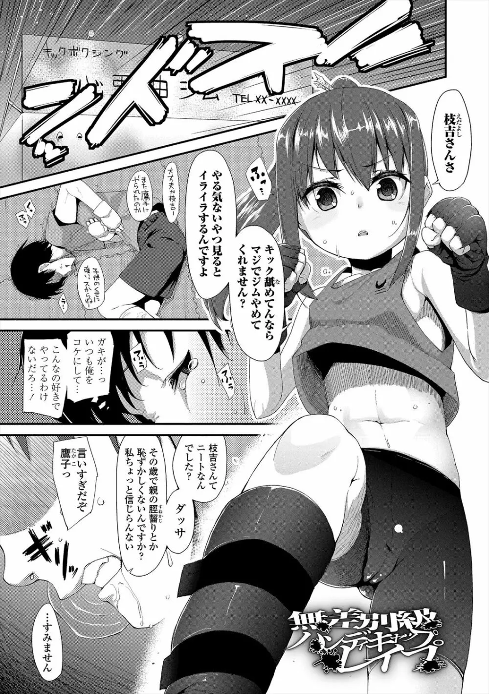 キラキラおとなレッスン Page.181