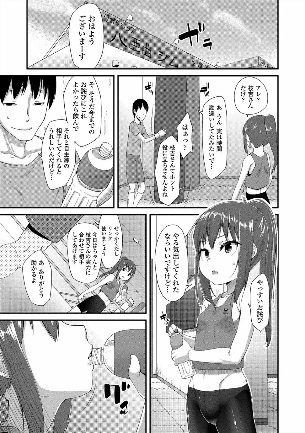 キラキラおとなレッスン Page.183