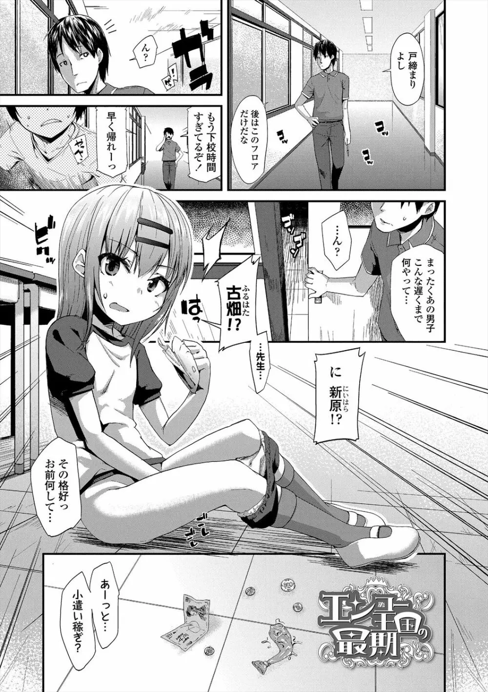 キラキラおとなレッスン Page.197