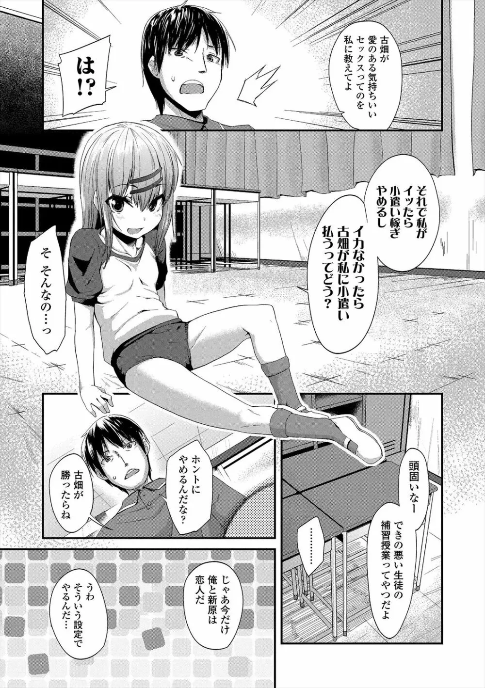 キラキラおとなレッスン Page.199