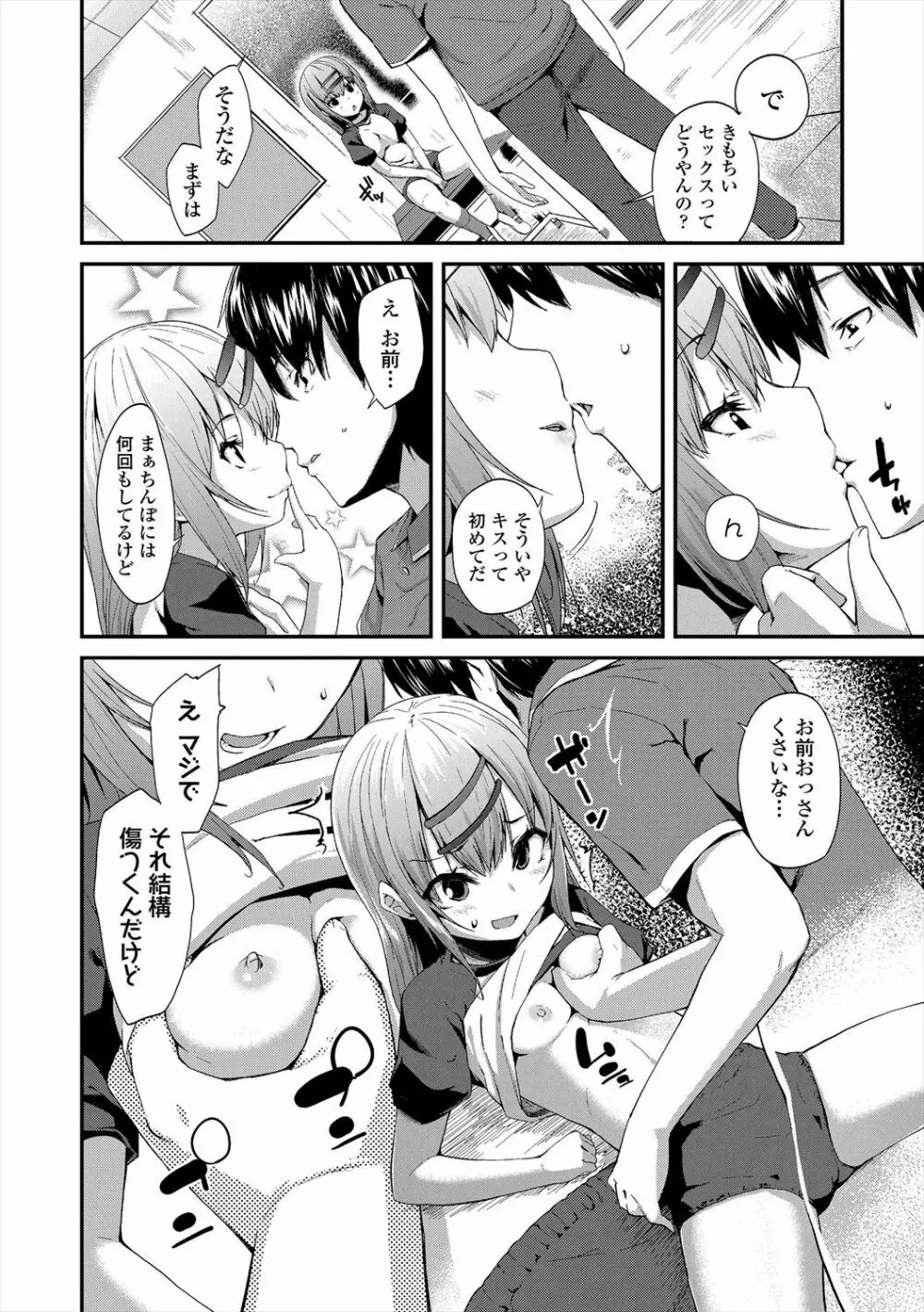 キラキラおとなレッスン Page.200