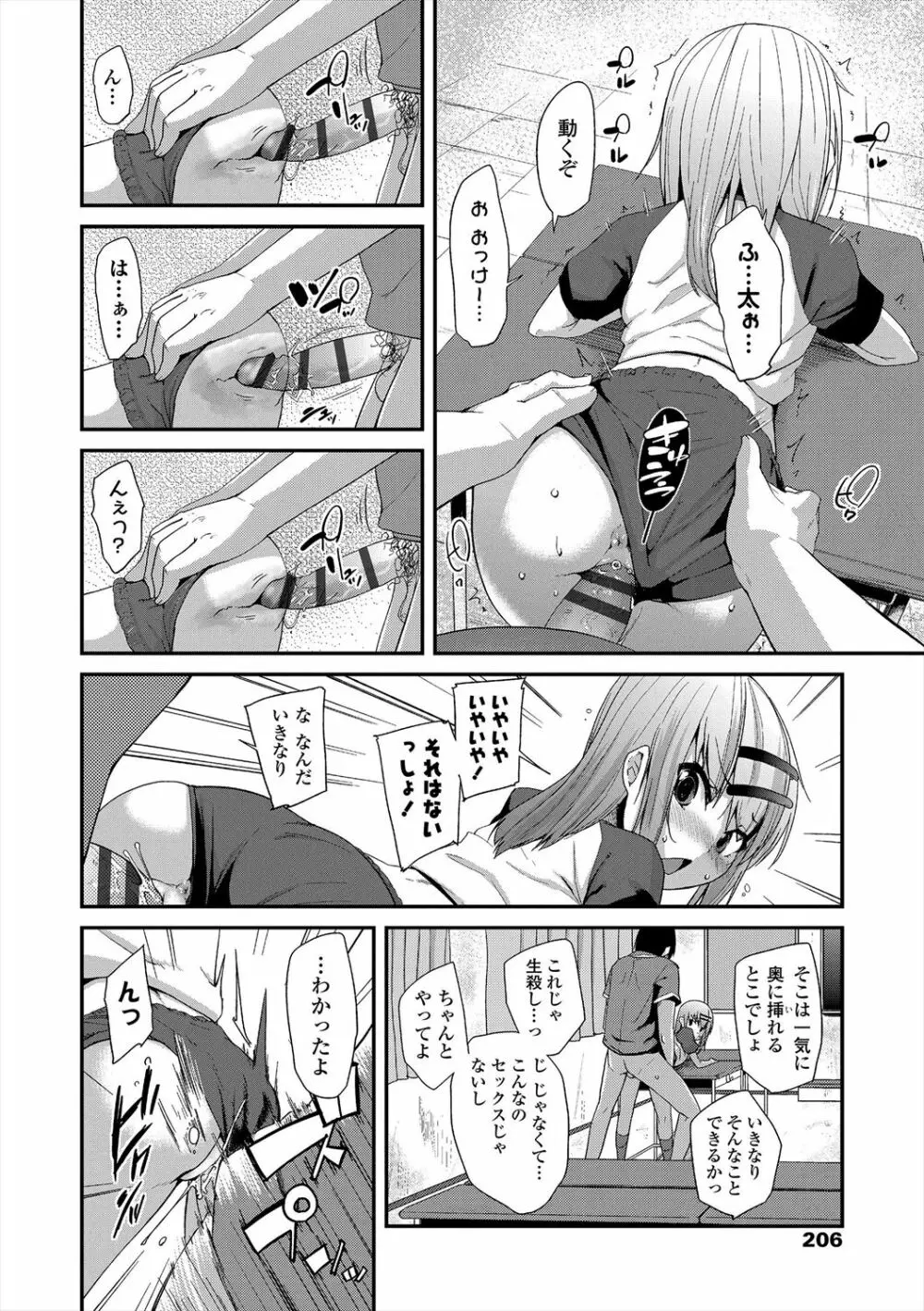 キラキラおとなレッスン Page.206