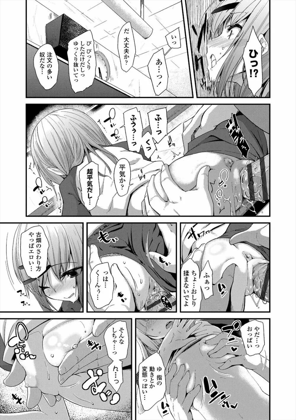 キラキラおとなレッスン Page.207