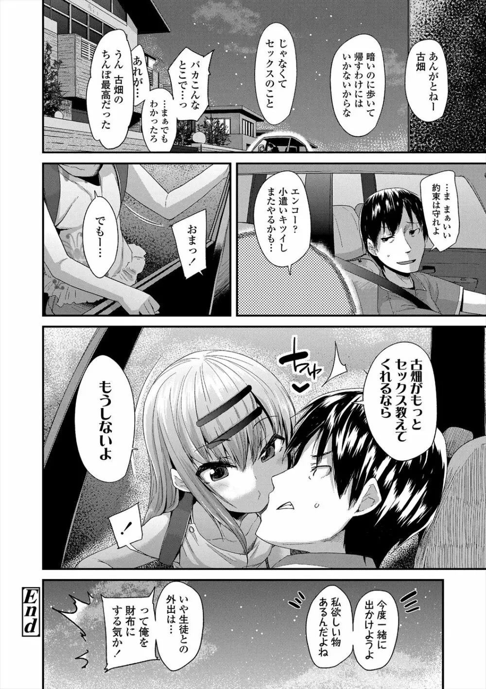 キラキラおとなレッスン Page.216