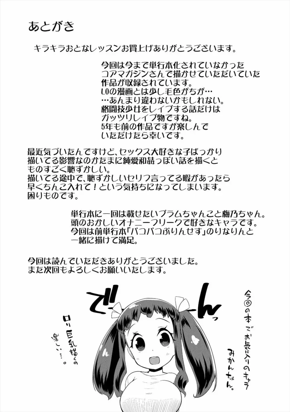 キラキラおとなレッスン Page.217