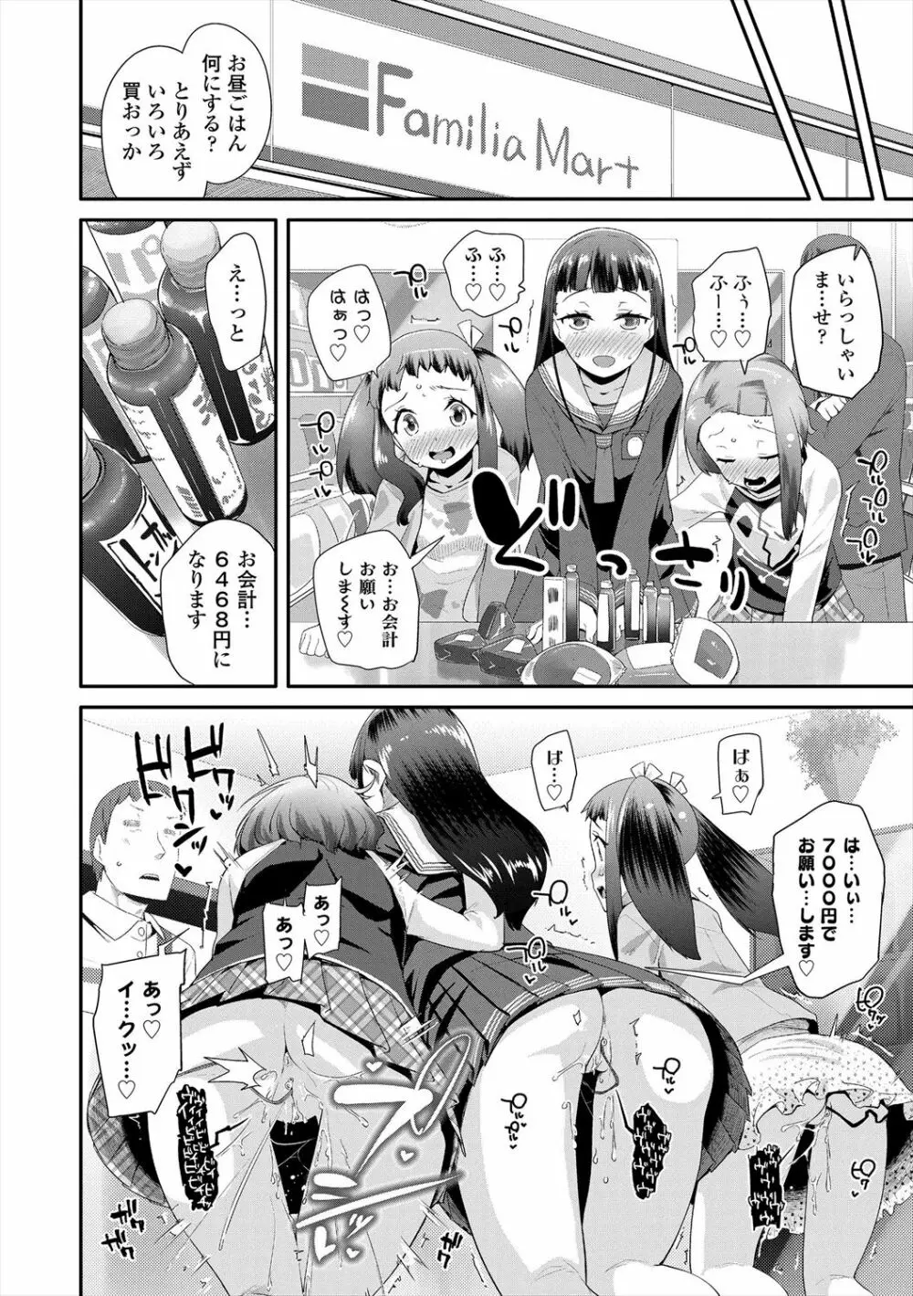 キラキラおとなレッスン Page.28