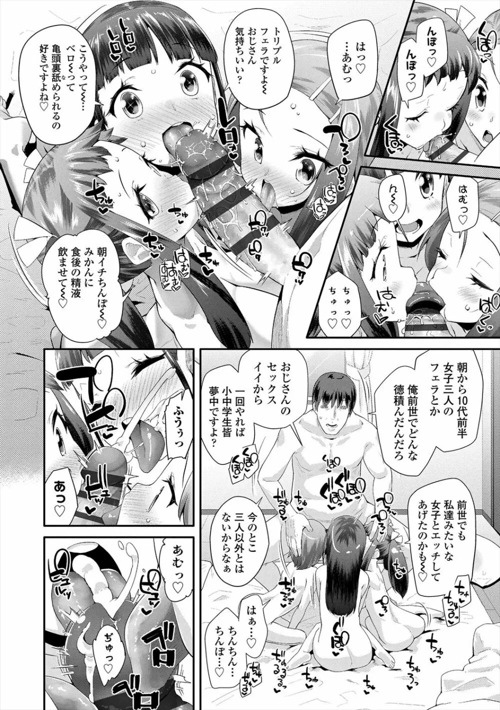 キラキラおとなレッスン Page.34