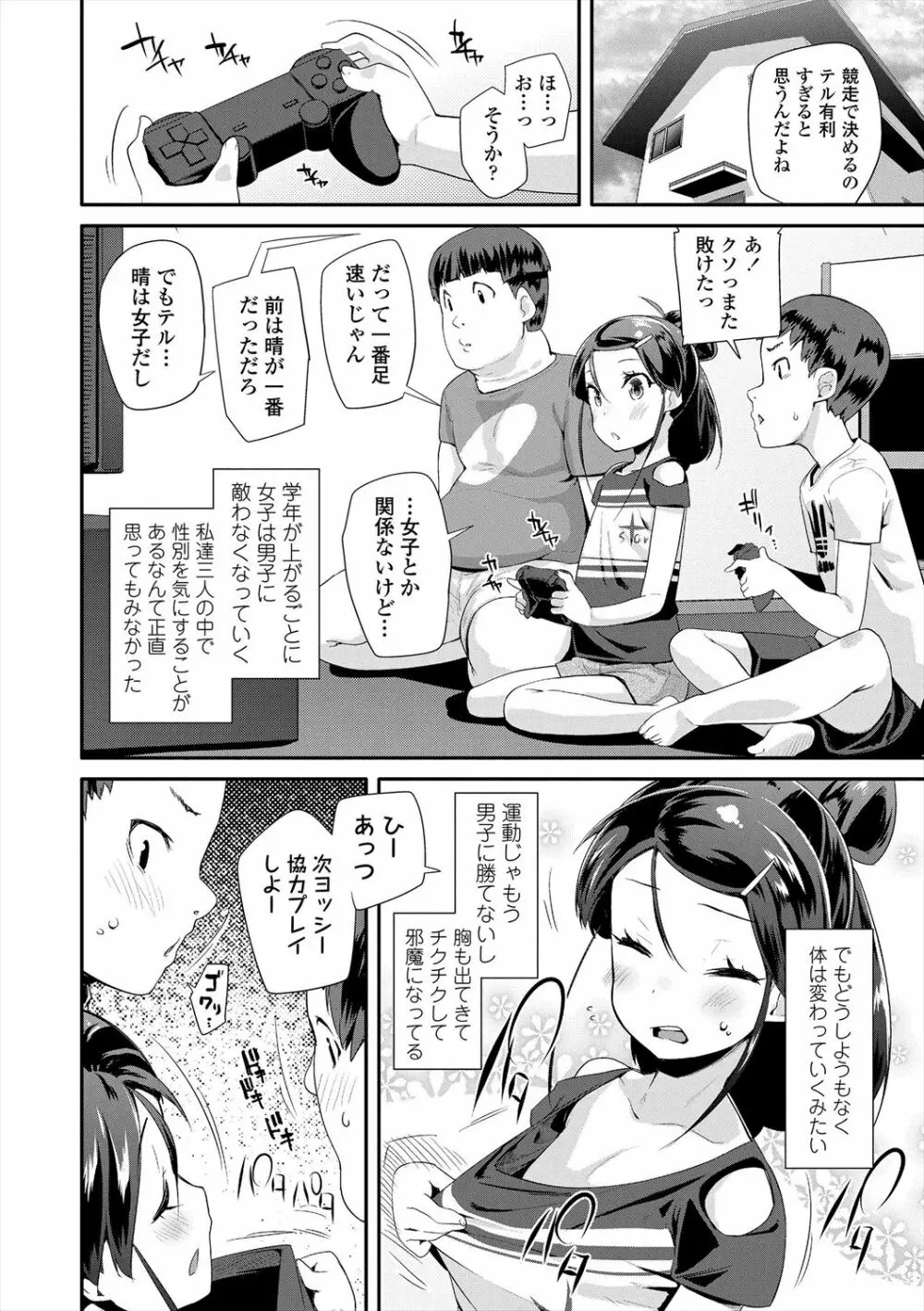 キラキラおとなレッスン Page.48