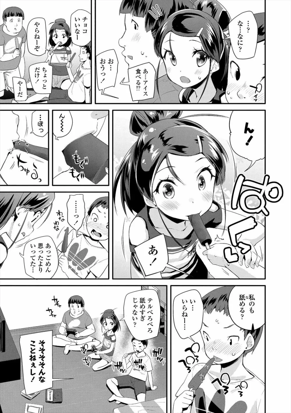 キラキラおとなレッスン Page.49