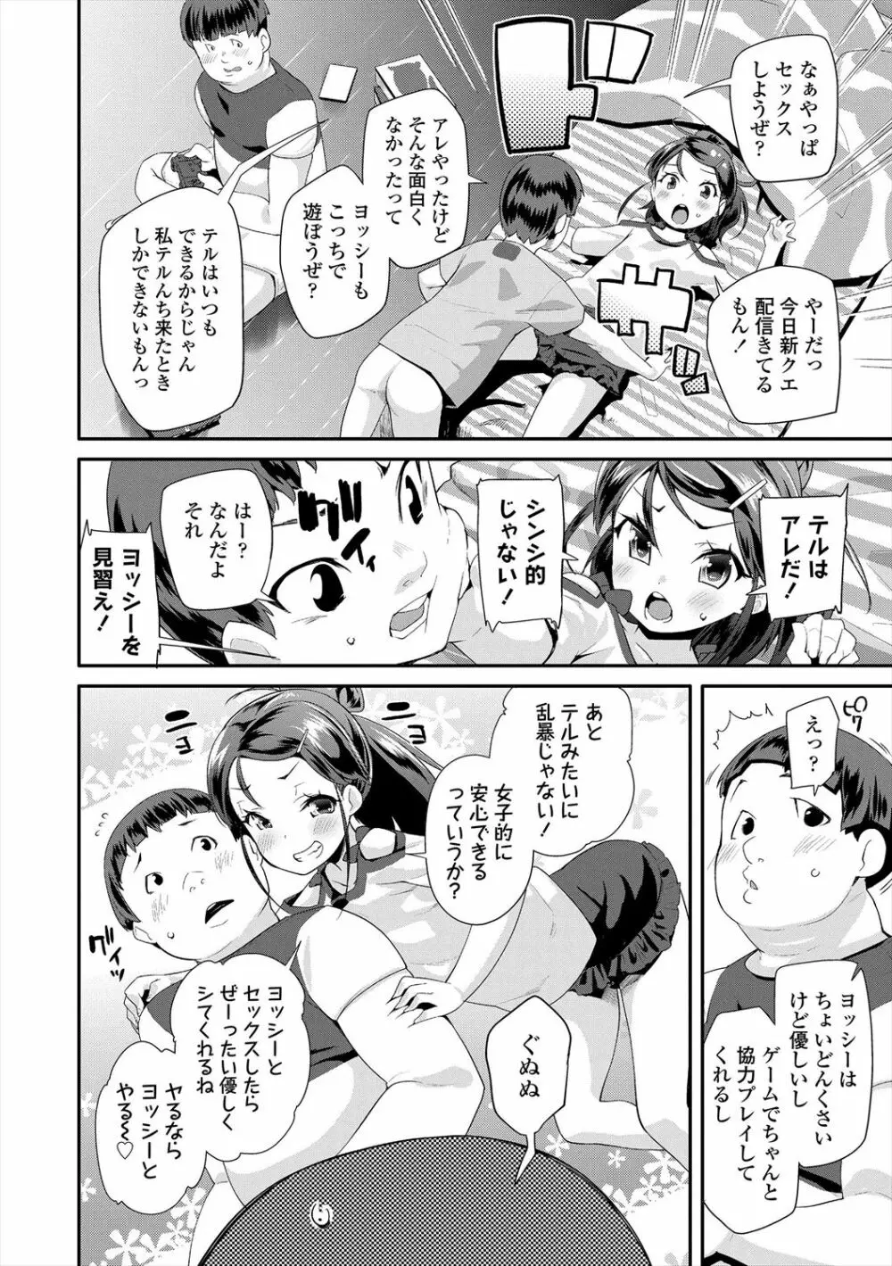 キラキラおとなレッスン Page.58