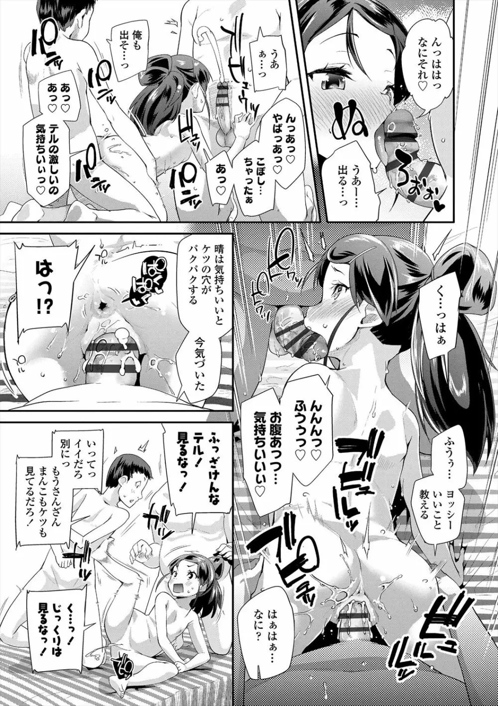 キラキラおとなレッスン Page.63