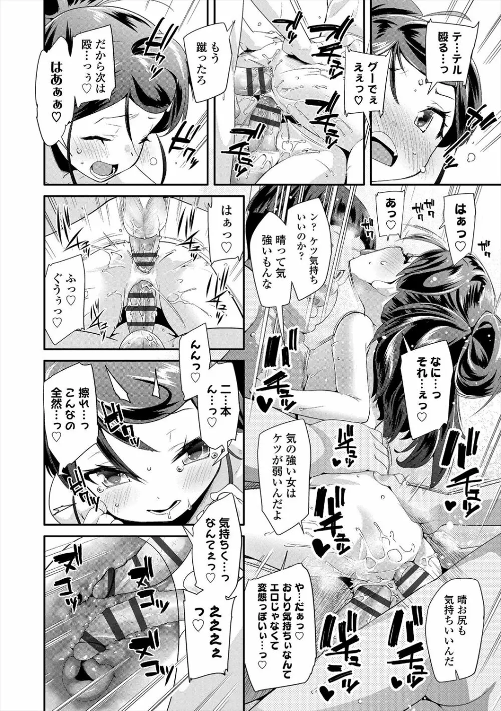 キラキラおとなレッスン Page.66