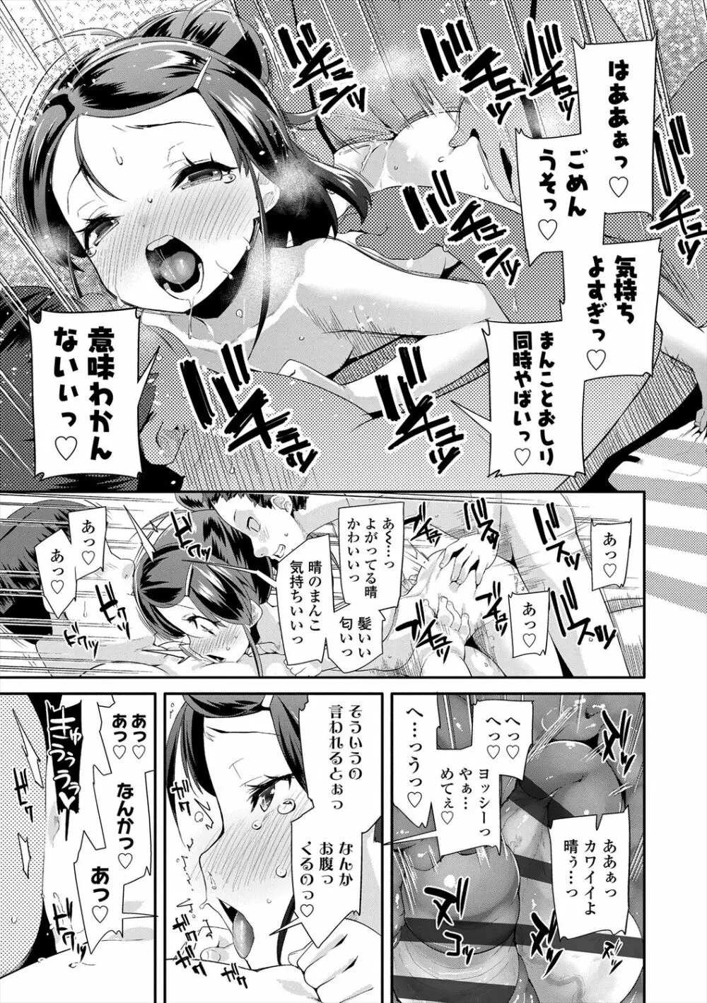 キラキラおとなレッスン Page.67