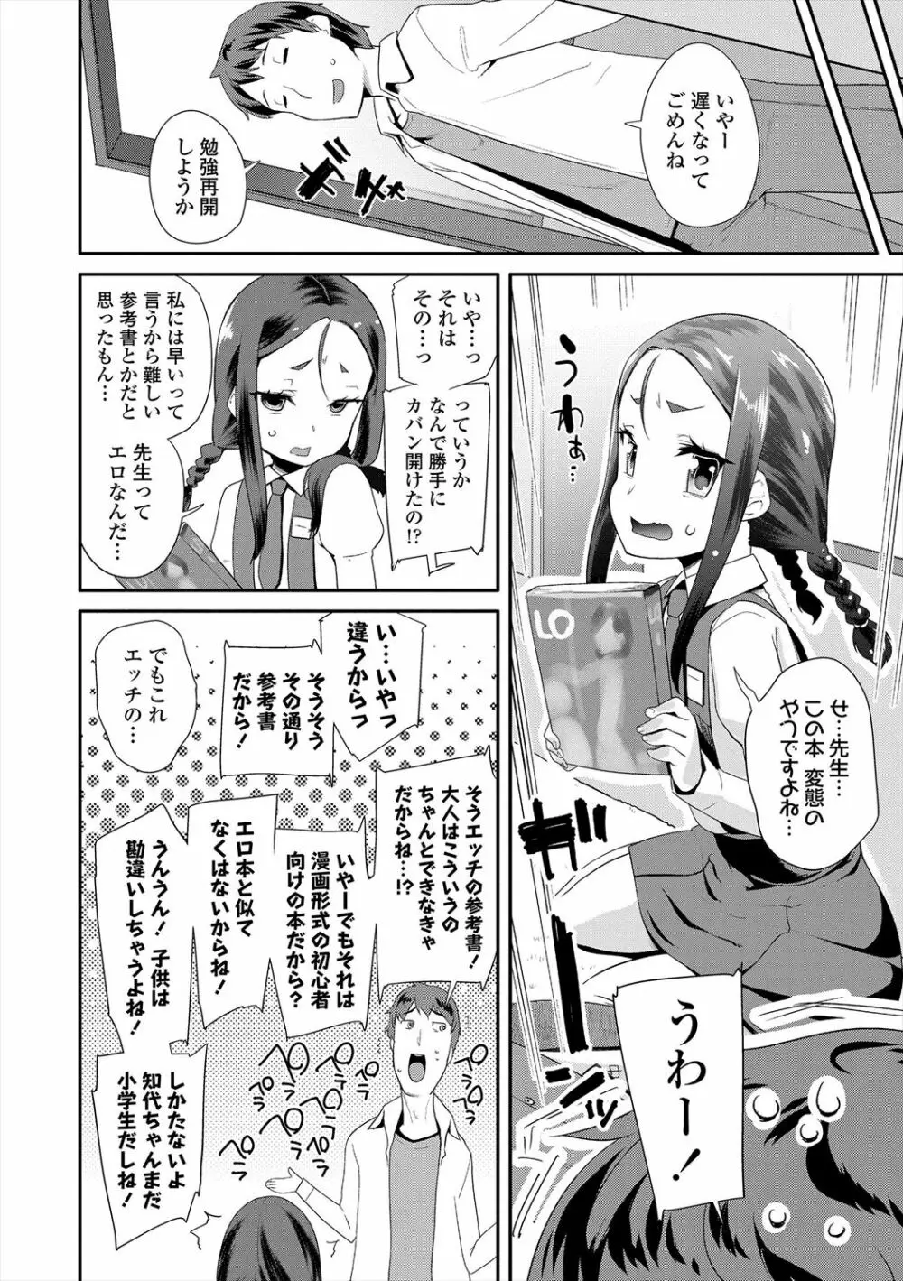 キラキラおとなレッスン Page.74